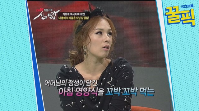 '라스' 채연, S라인 몸매 비결은 '모닝 삼겹살' (충격)