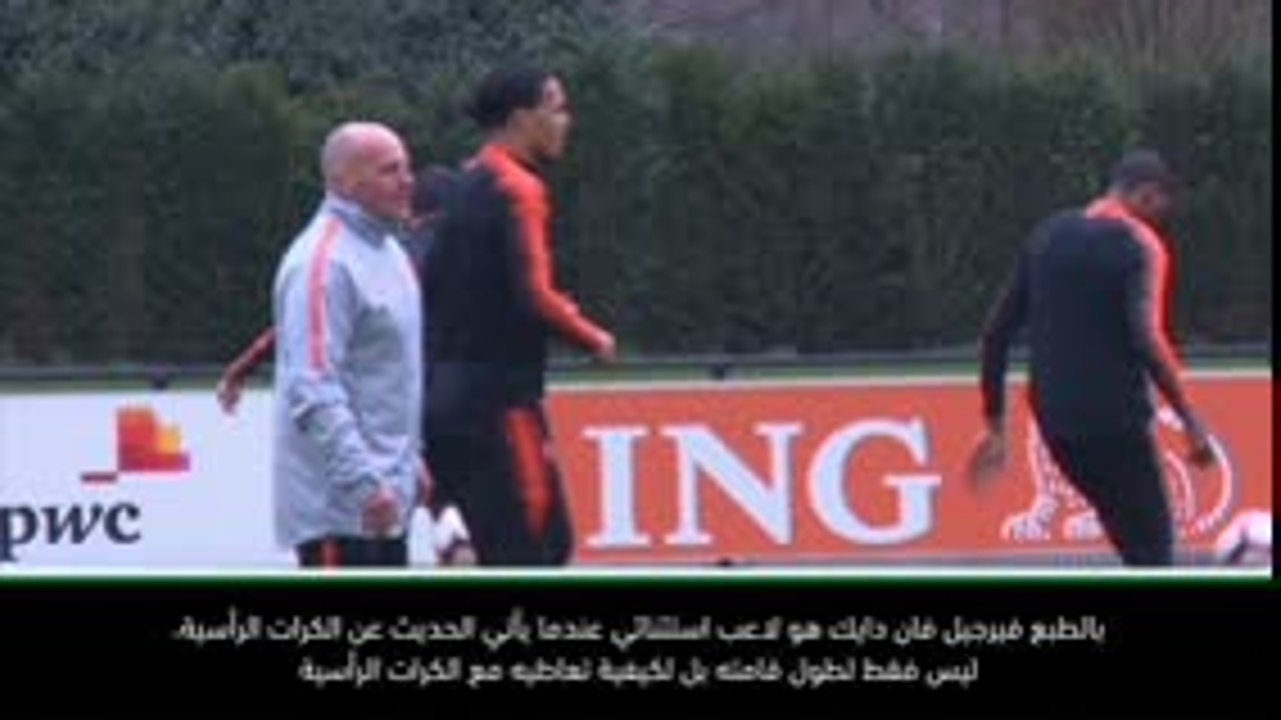 كرة قدم: تصفيات يورو 2020: الكرات الثابتة ستشكل مشكلة لنا بوجود فان دايك - لوف