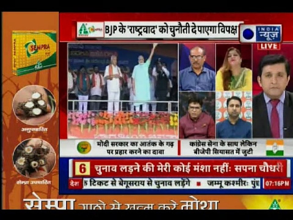 बीजेपी के राष्ट्रवाद को चुनौती दे पाएगा विपक्ष ?; Lok Sabha Election 2019 ? अबकी बार लिखकर दो सरकार
