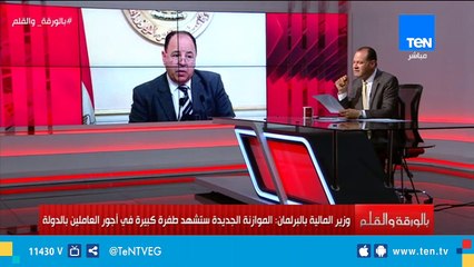 وزير المالية يعلن عن طفرة جديدة في أجور العاملين بالدولة وخبر سعيد لأصحاب المعاشات