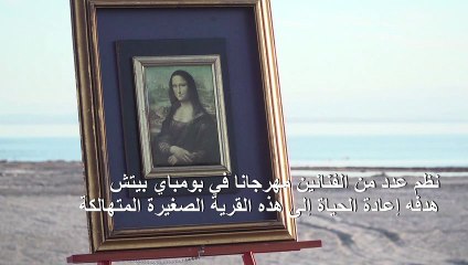 مهرجان خارج عن المألوف لإنقاذ بلدة تنازع في كاليفورنيا