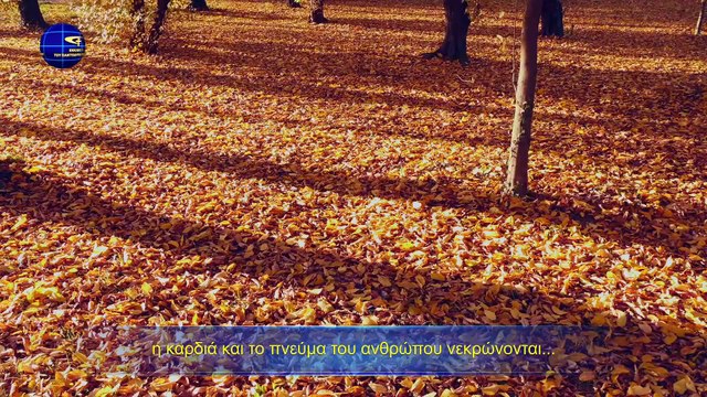 Ομιλία του Θεού | Ο Θεός είναι η πηγή της ζωής του ανθρώπου