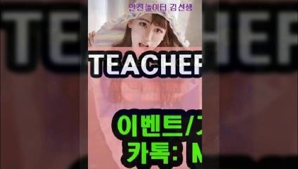 토토 사이트㏀teacher-kim.com∮베트맨프로토경기분석㎹j리그경기결과【TEACHER-KIM.C0M】‡ 【카톡:mcu○○7】 스포츠토토여자농구÷