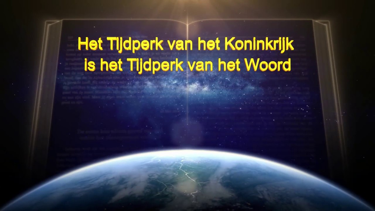 Uitspraken van Christus ‘Het Tijdperk van het Koninkrijk is het Tijdperk van het Woord’
