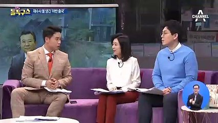 김학의, 비행기 탑승 마감 2분 전 출국 금지