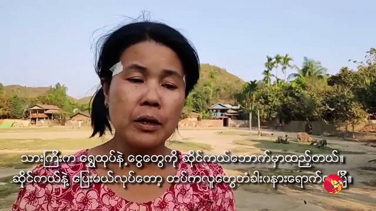 ပန္းေျမာင္းရြာသားေတြကို တပ္က ဘယ္လို ႏွိပ့္စက္ခဲ့သလဲ (႐ုပ္/သံ)
