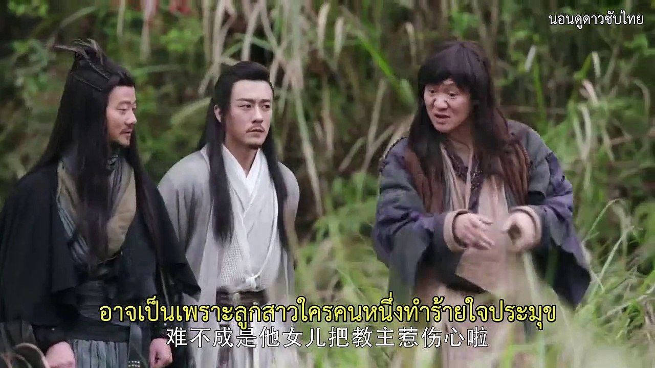 ดาบมังกรหยก2019 ซับไทย ตอนที่ 26