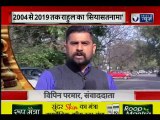 Lok Sabha Election: Who Will Win 2019 LS Polls; बीजेपी को टक्कर दे पाएगी कांग्रेस? लोकसभा चुनाव 2019