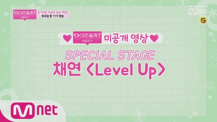 ★미공개 영상★ SPECIAL STAGE - 채연