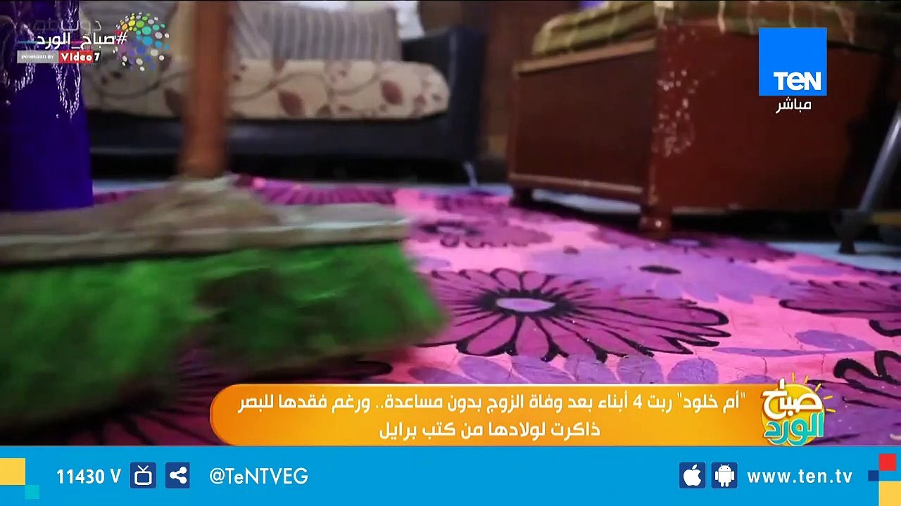 "أم خلود" ربت 4 أبناء بعد وفاة الزوج بدون مساعدة.. ورغم فقدها للبصر ذاكرت من كتب برايل
