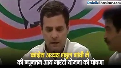 मतदान से पहले राहुल गांधी का बड़ा ऐलान, देश के 20 फीसदी गरीबों को हर महीने मिलेंगे 6 हजार रुपए