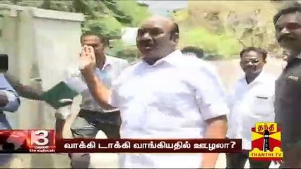 வாக்கி டாக்கி ஊழல் என்பது உண்மைக்கு மாறானது - அமைச்சர் ஜெயக்குமார் | Thanthi TV