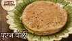 Holi Special Puran Poli - पूरन पोली Recipe - Homemade Puran Poli - Puran Poli In Hindi - Toral