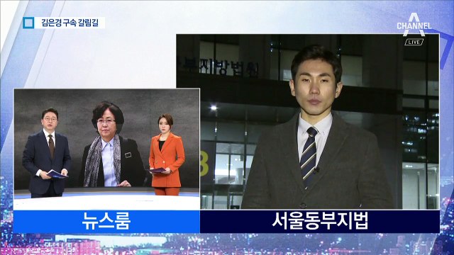 ‘환경부 블랙리스트 의혹’ 김은경 구속 기로…쟁점은?