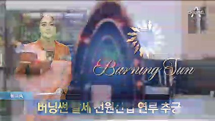 버닝썬 탈세 의혹…호텔 운영사 ‘전원산업’ 연루 추궁