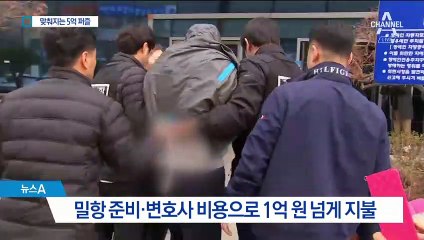 흥신소·변호사비·주식 투자…드러나는 5억 원 행방