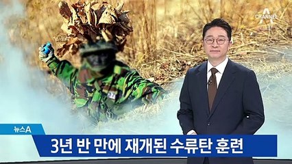 폭발사고 3년 반 만에…‘수류탄 투척 훈련’ 재개