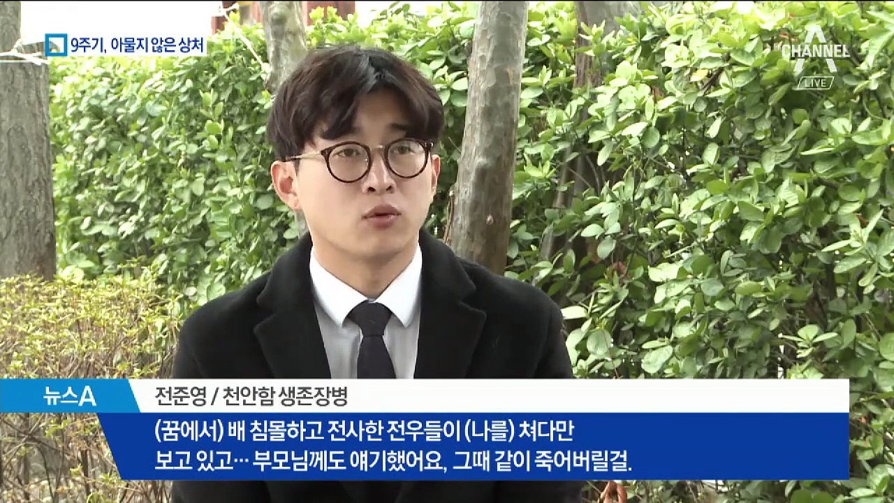 유공자 탈락된 천안함 생존자들…치료비 지원 절실