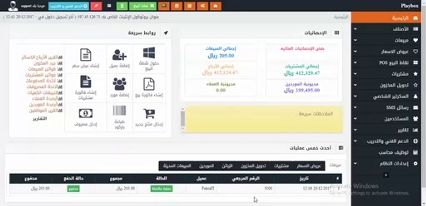 برنامج نقاط البيع و المخازن - برنامج نقاط بيع اون لاين