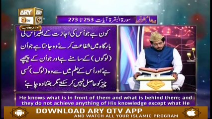 Paigham-e-Quran - 24th March 2019 - ARY Qtv