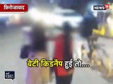 VIDEO: अपहरण के शक में महिला ने पड़ोसी को सड़क पर जमकर पीटा
