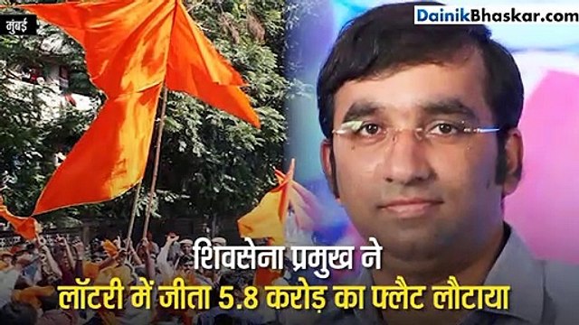 'वास्तु' के चक्कर में लौटाया Lottery में जीता 5.8 करोड़ का फ्लैट