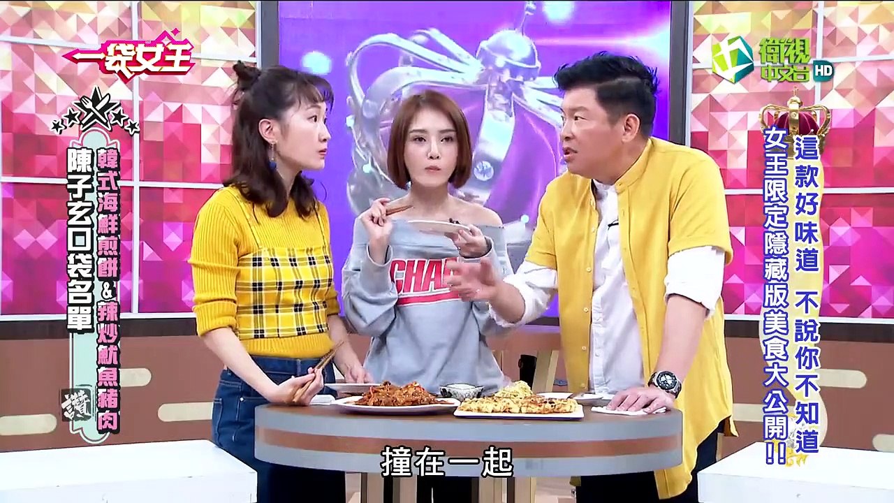 一袋女王 官方正版 20190319      這款好味道 不說你不知道    女王限定隱藏版美食大公開!!