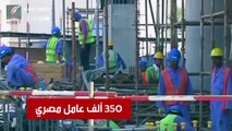 مسؤول قطري يهدد 350 ألف عامل مصري بسبب نار المقاطعة