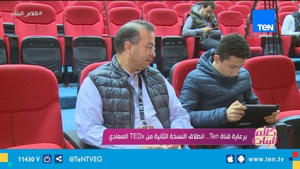 برعاية قناة TeN .. انطلاق النسخة الثانية من تيدكس
