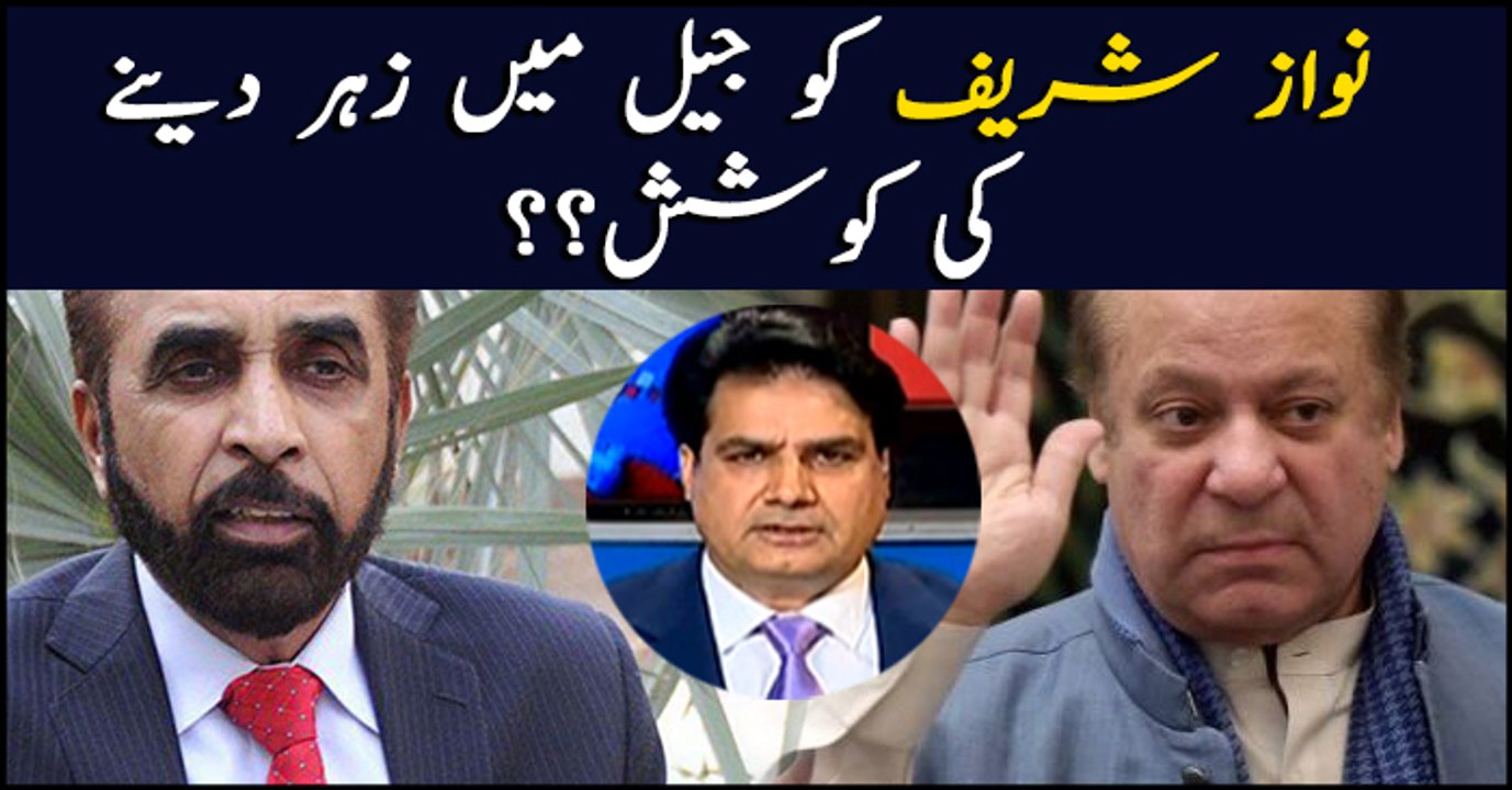 Did anyone try to poison Nawaz Sharif?