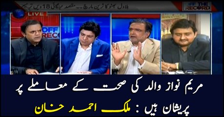 Maryam is worried about her father's health: Malik Ahmed Khan