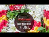 NDTV Good Times is now available in Tamil