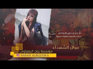 موال 2019||العبارة|| النجم اسماعيل الجريح#المايسترو ياسر السالمي