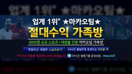 스포츠가족방 ‍ 마카오팀【♡톡: maka222】가족방☎스포츠분석