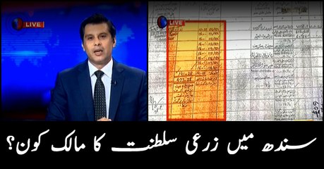 Who owns the agricultural 'estate' in Sindh?