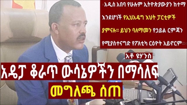 አዲስ ሀይል ተነሳ .... አማራ ክልል ለማ መገርሳ የ አዲስ አበባ የሁሉም ህዝብ መኖሪያ እጂ የ ለማ ብቻ አይደለችም