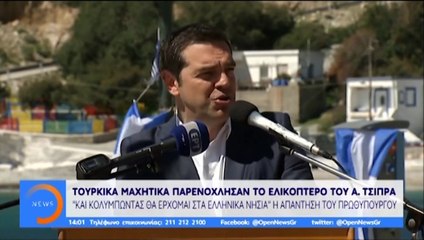 Τούρκοι σε  Αλέξη Τσίπρα: "Φύγετε από τον τουρκικό εναέριο χώρο"