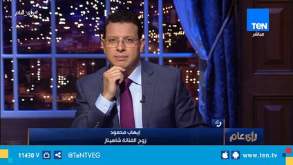 استجابة لـ"رأي عام" .. زوج الفنانة شاهيناز ضياء يعلن استعداده تسليم الطفل لأمه