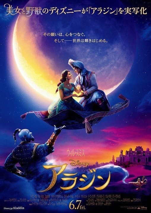 映画『アラジン』- Aladdin