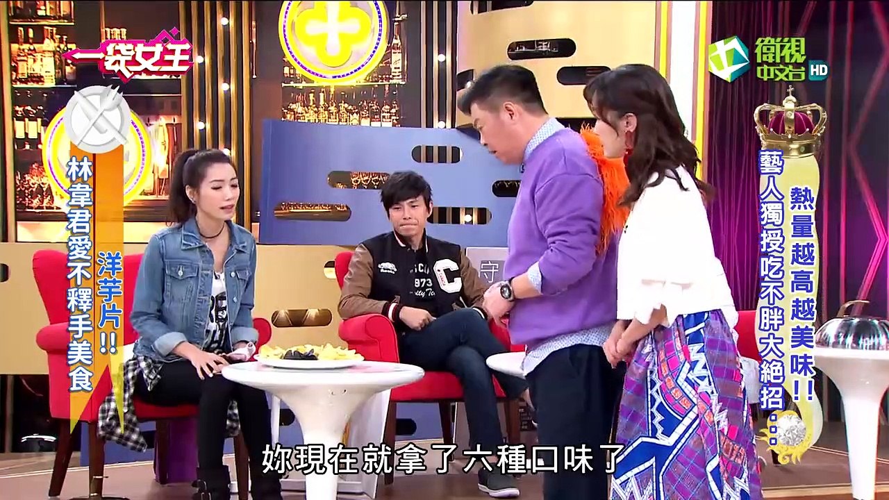 一袋女王 官方正版 20181213    熱量越高越美味!!  藝人獨授吃不胖大絕招…