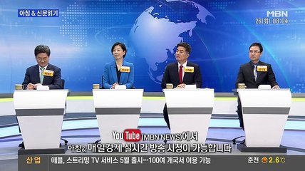 [MBN] 아침   매일경제.190326.450p_clip1