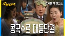 [오분순삭] ★십분순삭★ 콩국수에는 슬픈 전설이 하나 있어...