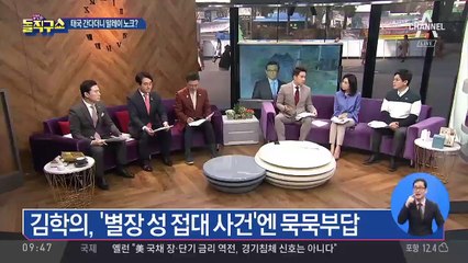 김학의, 태국 지인 만난다더니…말레이시아항공?