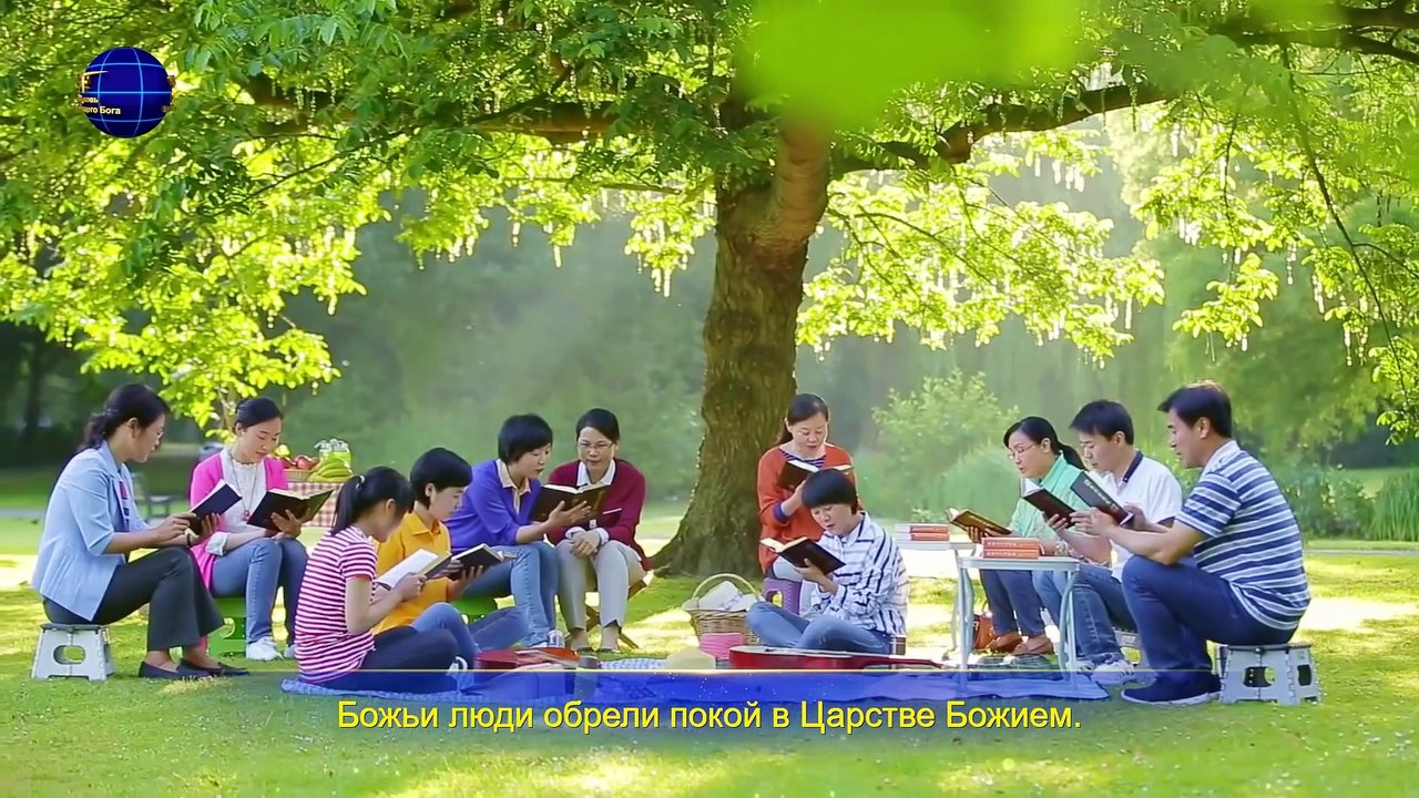 Восточная Молния  | Бог с нами «Гимн Царства (III) Все народы, возрадуйтесь!» Хоровое пение