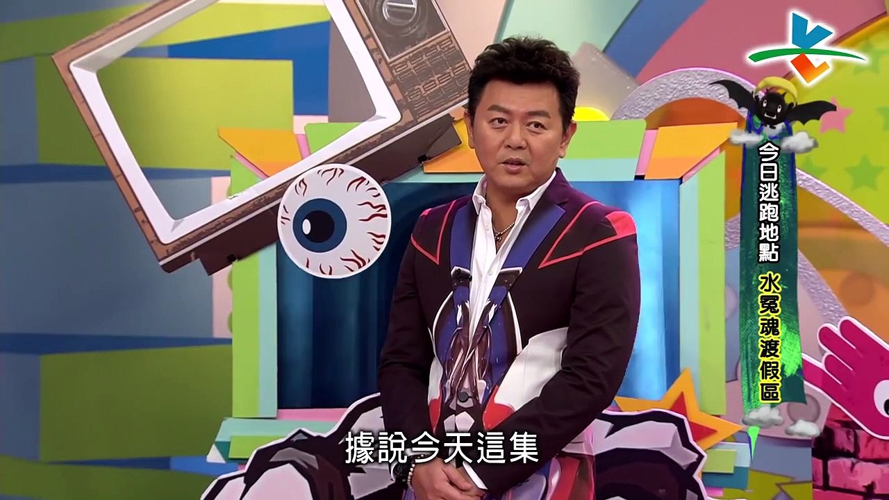 來自星星的事 20171020 逃跑吧好兄弟   【水冤魂渡假區】