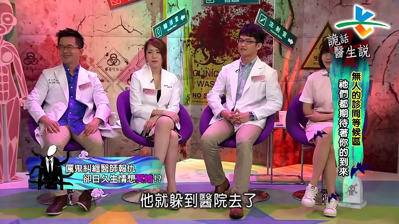 來自星星的事 20181009  詭話醫生說：【無人的診間等候區  祂們都期待著你的到來】