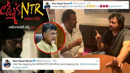 Ap Assembly Election 2019: నిజాలు చెప్పిన మోహన్ బాబు... బూతులతో రెచ్చిపోయిన రామ్ గోపాల్ వర్మ!!