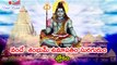 Vande Shambhum Umapathim Song - Popular Lord Siva Mantra | Om Namah Shivaya | Telugu Devotional Songs -- Viral Rocket