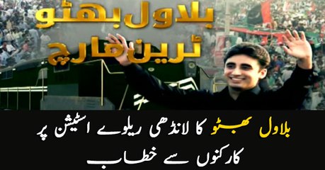 Bilawal Bhutto addressing in Landhi Railway Station Karachi