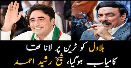 Sheikh Rasheed terms Bilawal's train march stupidity